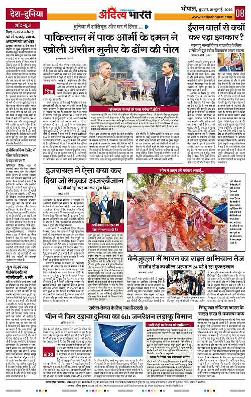 01 July_2026 Bhopal_Page_8