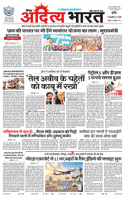 02 July_2026 Indore_Page_1
