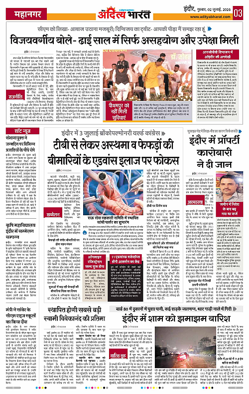 02 July_2026 Indore_Page_3