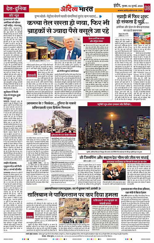 02 July_2026 Indore_Page_8