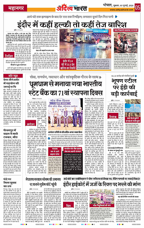 03 July_2026 Bhopal_Page_5