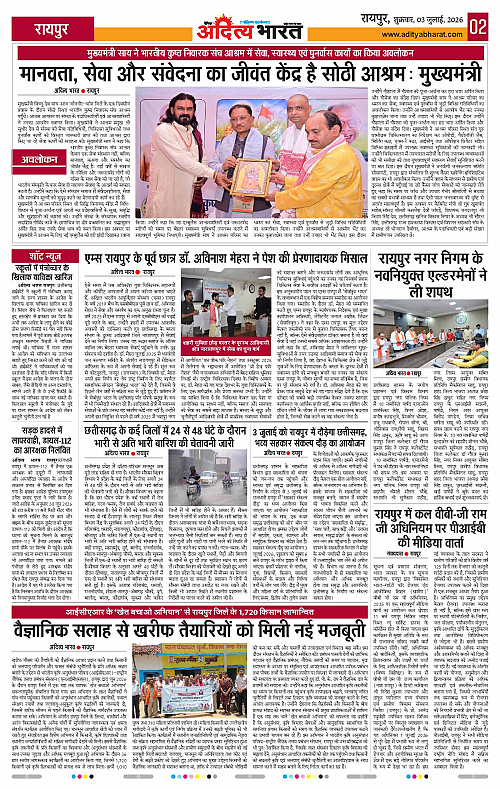 03 July_2026 Raipur_Page_2