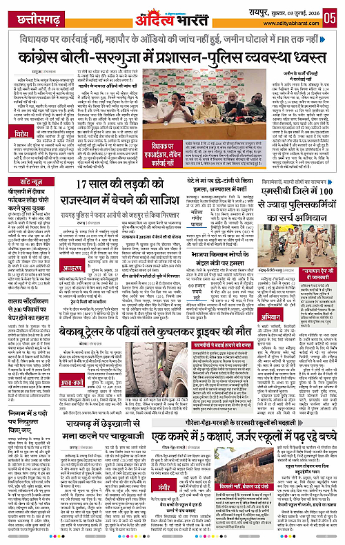 03 July_2026 Raipur_Page_5