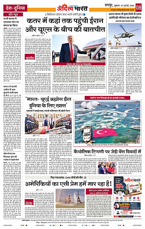 03 July_2026 Raipur_Page_8