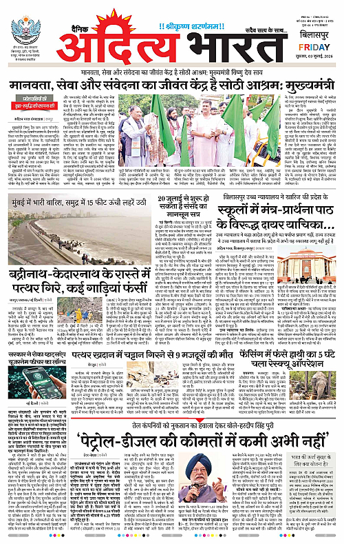 03 July_2026 Bilaspur_Page_1