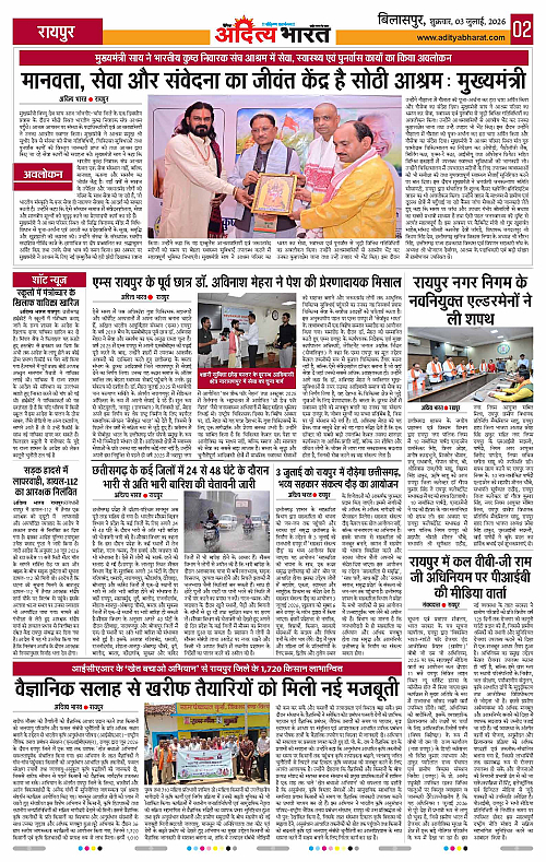 03 July_2026 Bilaspur_Page_2