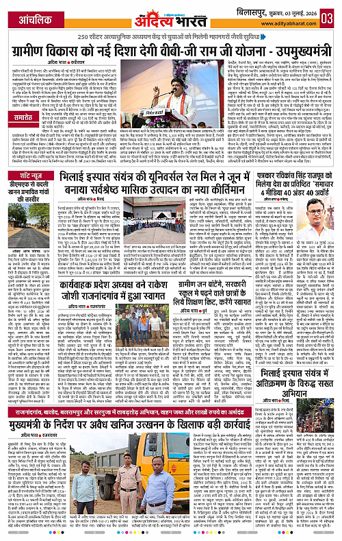 03 July_2026 Bilaspur_Page_3