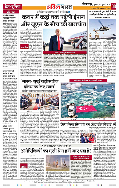 03 July_2026 Bilaspur_Page_8