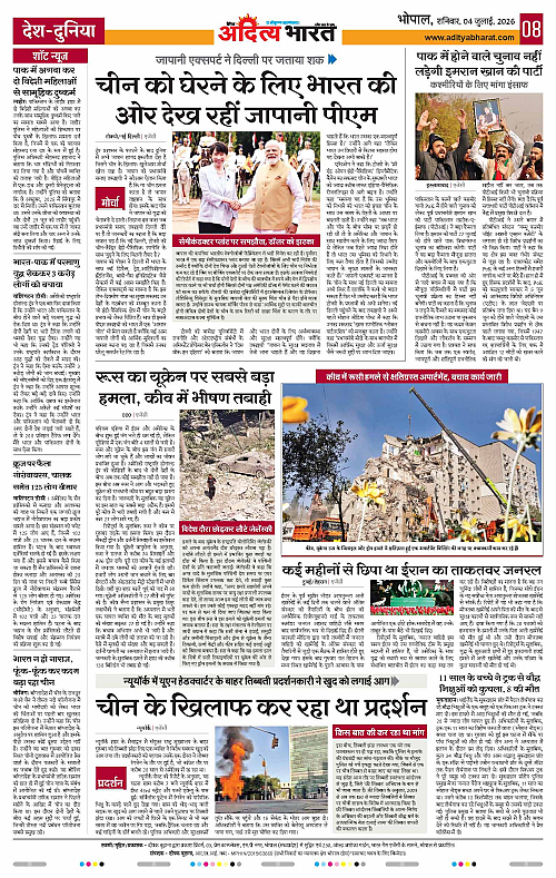04 July_2026 Bhopal_Page_8