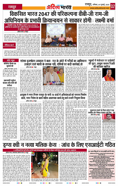 04 July_2026 Raipur_Page_2