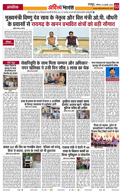 04 July_2026 Raipur_Page_3