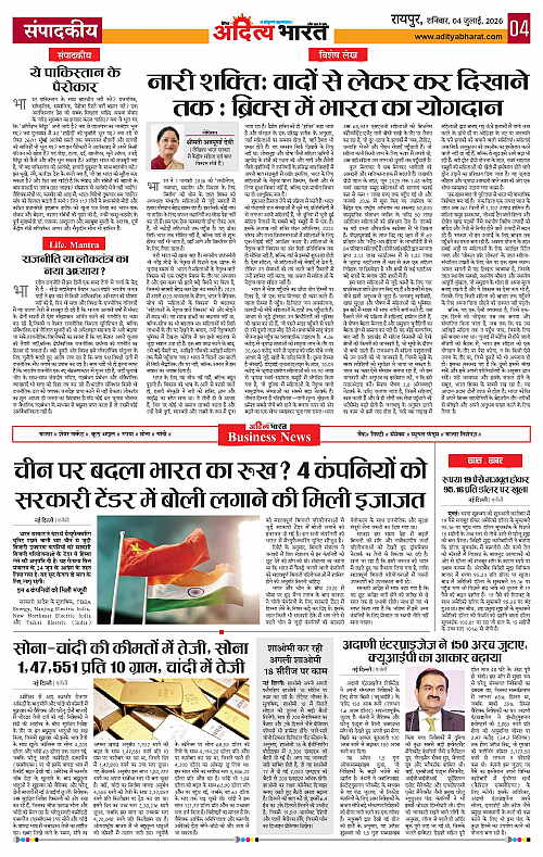 04 July_2026 Raipur_Page_4