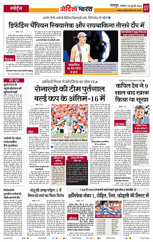 04 July_2026 Raipur_Page_7
