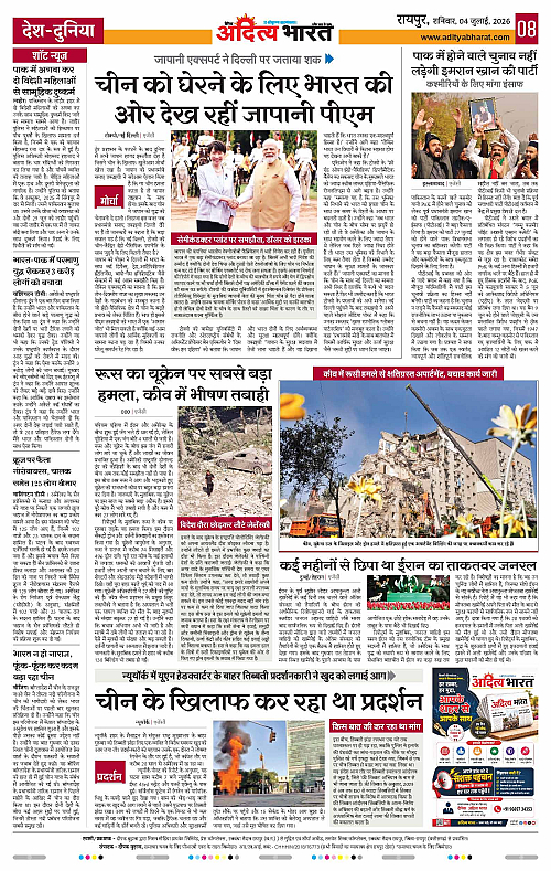 04 July_2026 Raipur_Page_8