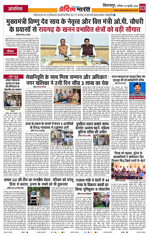 04 July_2026 Bilaspur_Page_3