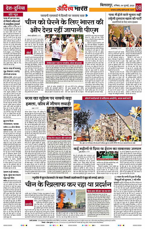 04 July_2026 Bilaspur_Page_8