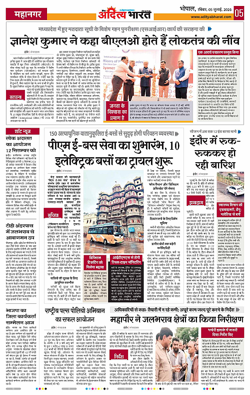 05 July_2026 Bhopal_Page_5