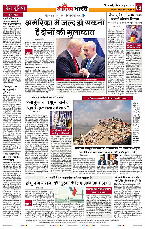 05 July_2026 Bhopal_Page_8