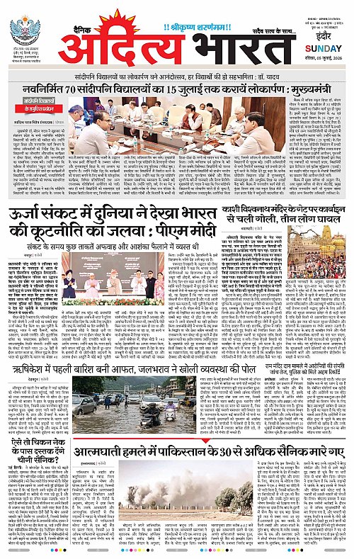 05 July_2026 Indore_Page_1