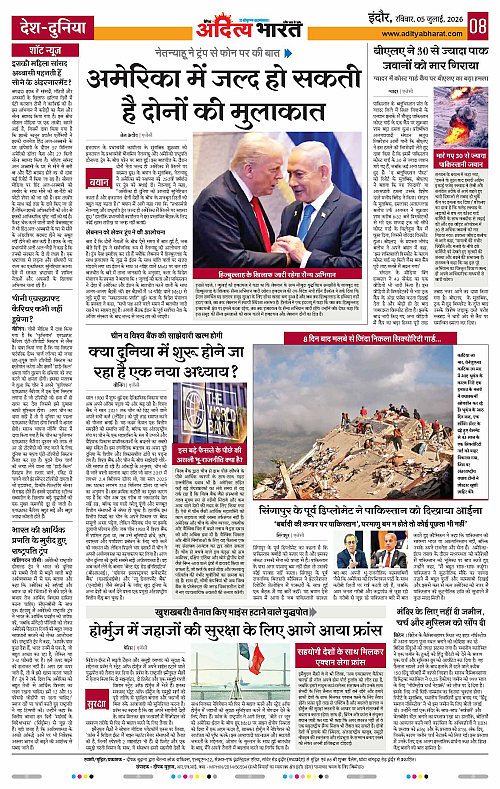 05 July_2026 Indore_Page_8
