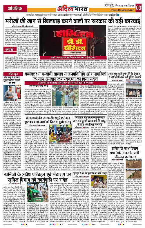 05 July_2026 Raipur_Page_3