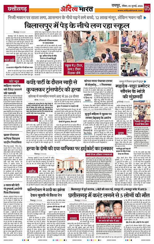 05 July_2026 Raipur_Page_5