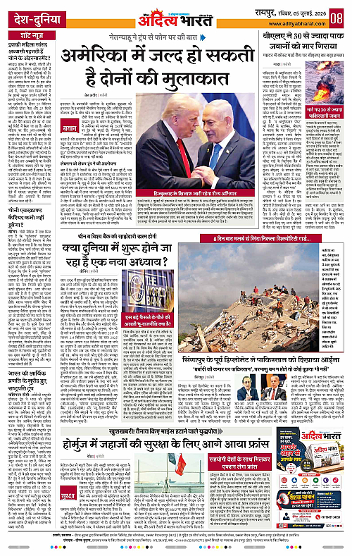 05 July_2026 Raipur_Page_8