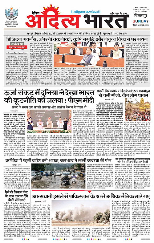 05 July_2026 Bilaspur_Page_1
