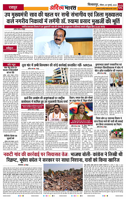05 July_2026 Bilaspur_Page_2