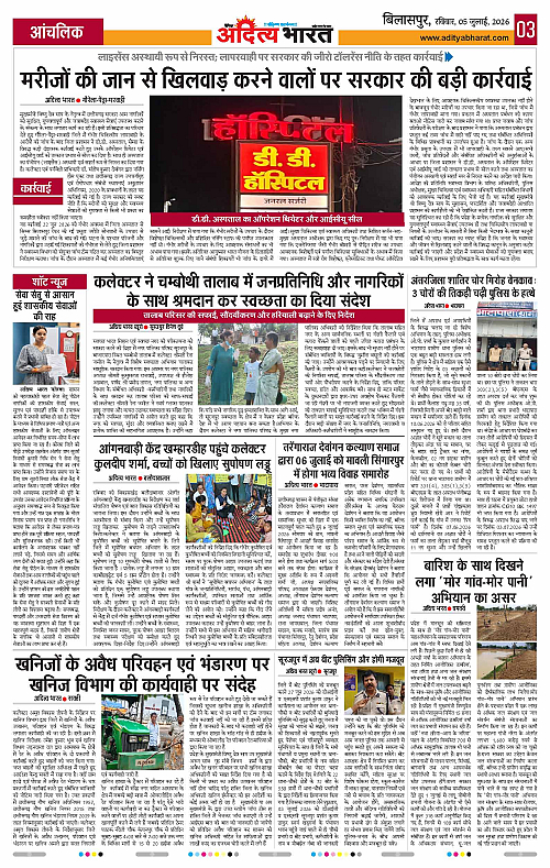 05 July_2026 Bilaspur_Page_3