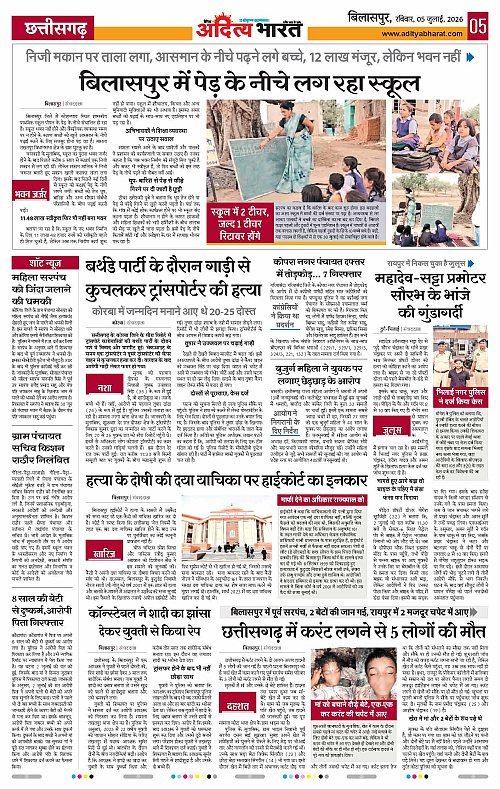 05 July_2026 Bilaspur_Page_5