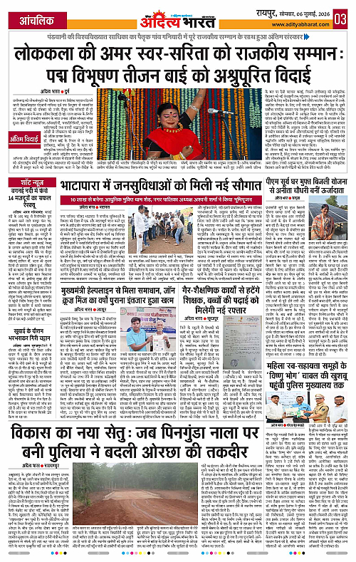 06 July_2026 Raipur_Page_3