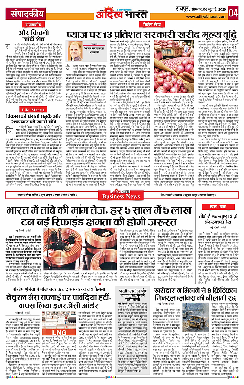 06 July_2026 Raipur_Page_4
