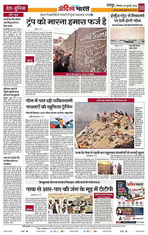 06 July_2026 Raipur_Page_8