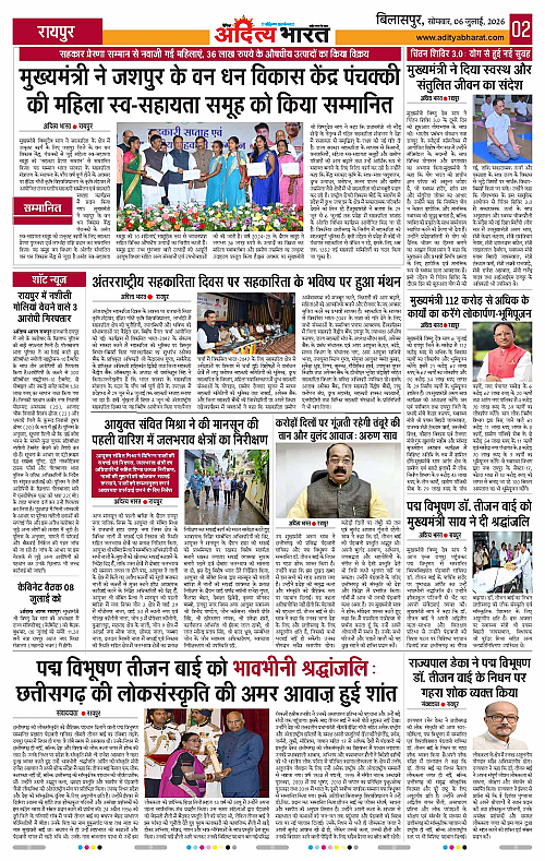 06 July_2026 Bilaspur_Page_2