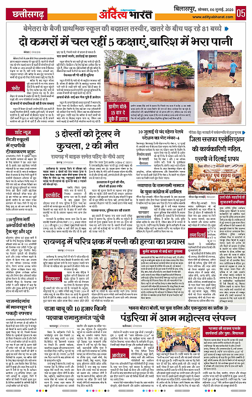 06 July_2026 Bilaspur_Page_5