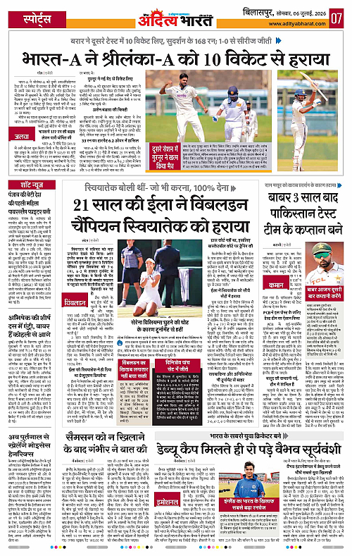 06 July_2026 Bilaspur_Page_7