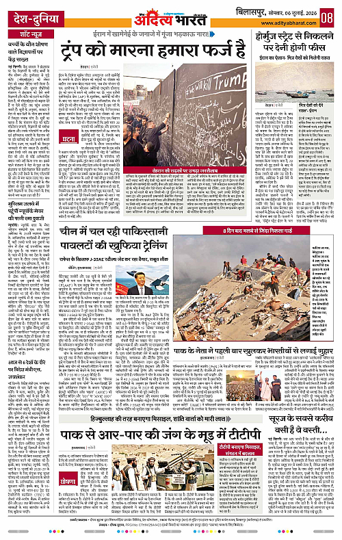 06 July_2026 Bilaspur_Page_8
