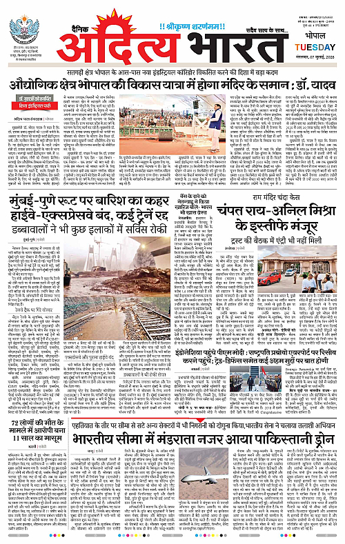 07 July_2026 Bhopal_Page_1