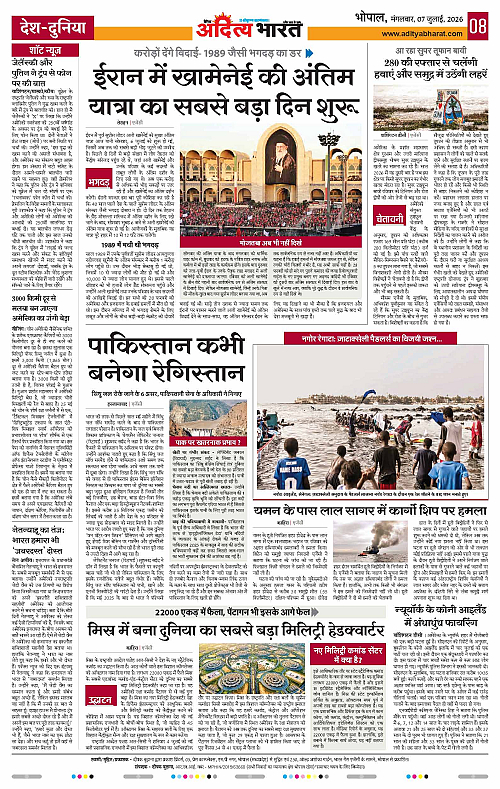 07 July_2026 Bhopal_Page_8