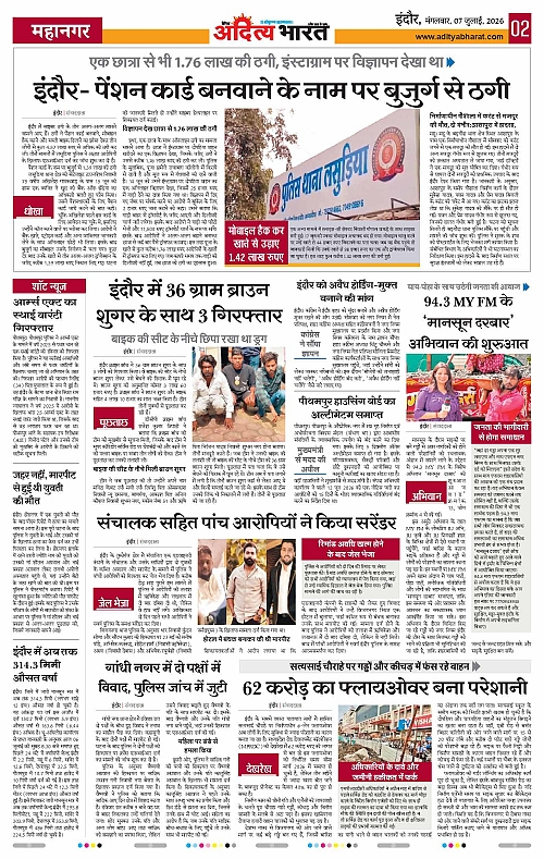 07 July_2026 Indore_Page_2