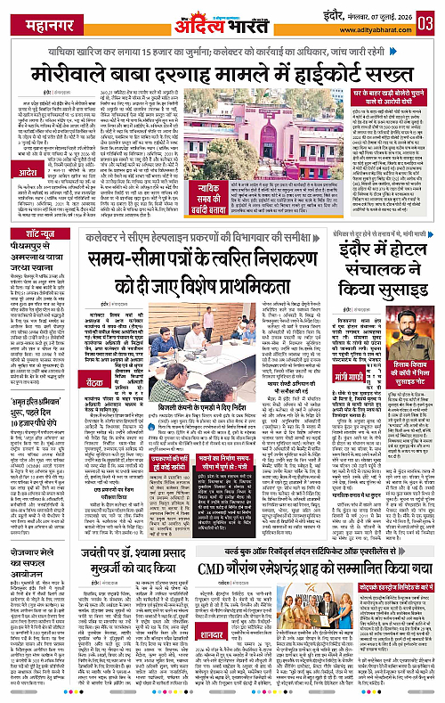 07 July_2026 Indore_Page_3
