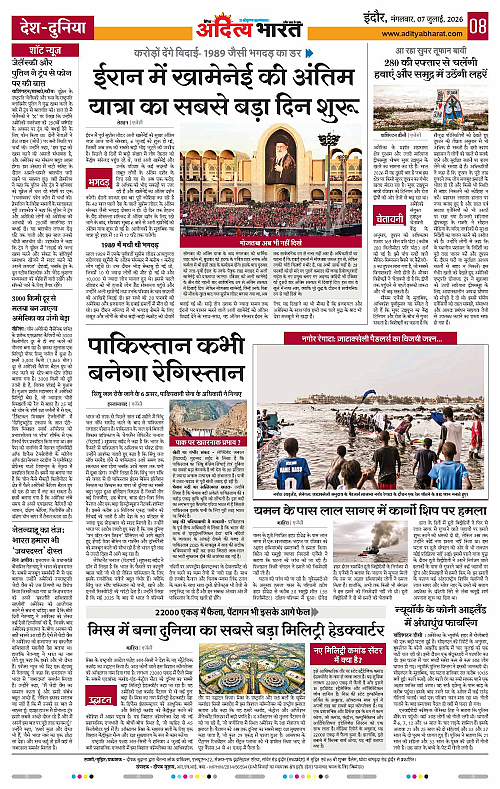 07 July_2026 Indore_Page_8