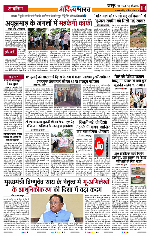 07 July_2026 Raipur_Page_3