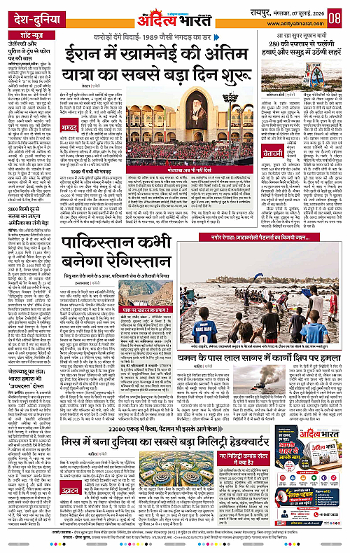 07 July_2026 Raipur_Page_8