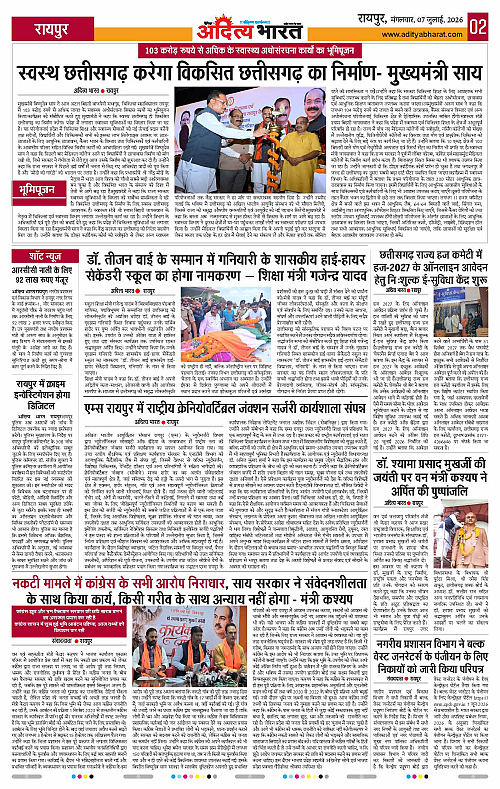 07 July_2026 Raipur_Page_2