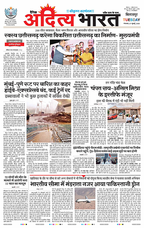 07 July_2026 Bilaspur_Page_1