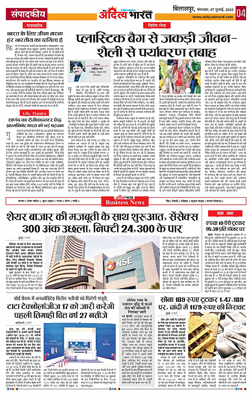 07 July_2026 Bilaspur_Page_4