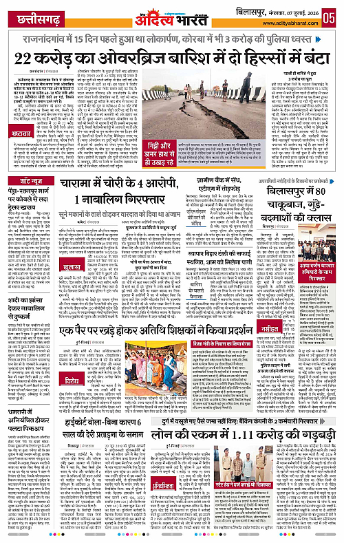07 July_2026 Bilaspur_Page_5