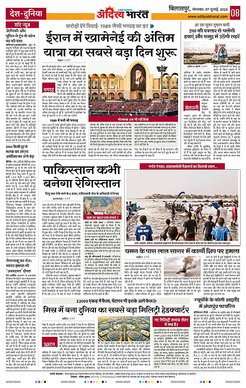 07 July_2026 Bilaspur_Page_8
